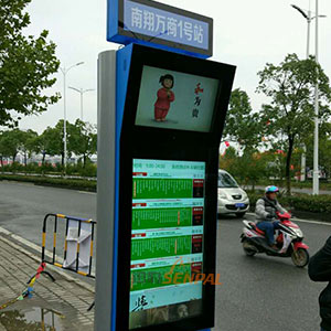 芜湖公交电子站牌项目